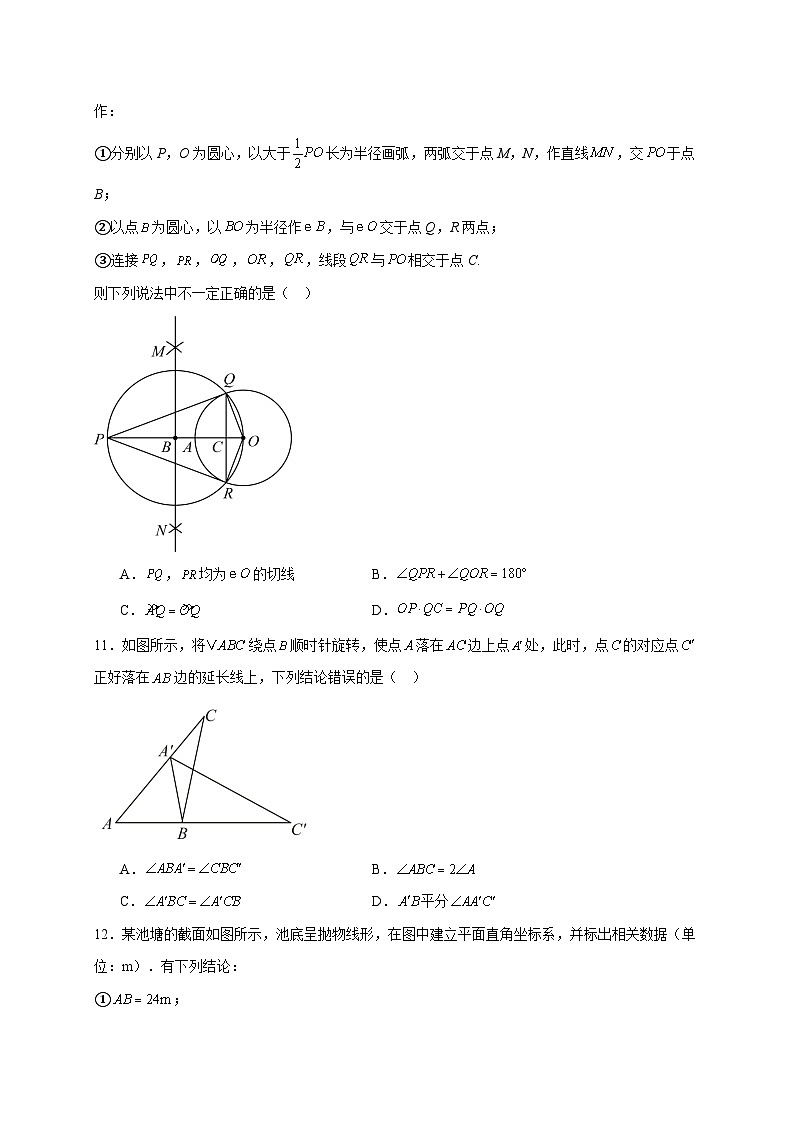 天津市汇文中学2025年−2026学年上册九年级数学第三月考试题【附解析】第3页