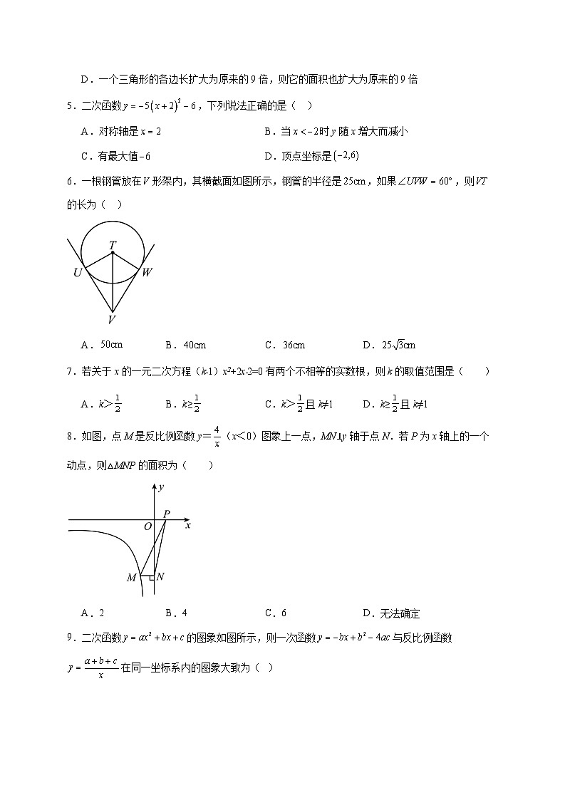 天津市南开区2025~2026学年九年级上册第二次月考数学试题【附解析】第2页