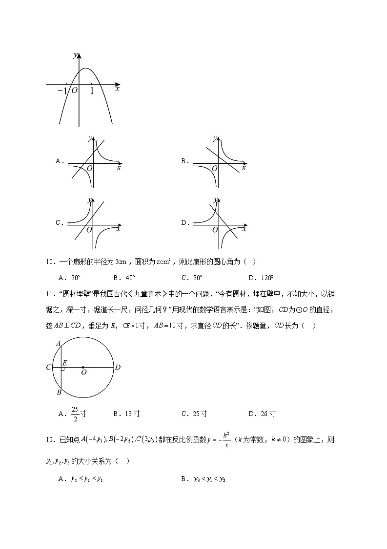 天津市南开区2025~2026学年九年级上册第二次月考数学试题【附解析】第3页