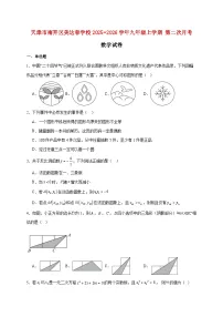 天津市南开区美达菲学校2025~2026学年九年级上册第二次月考数学试题【附解析】