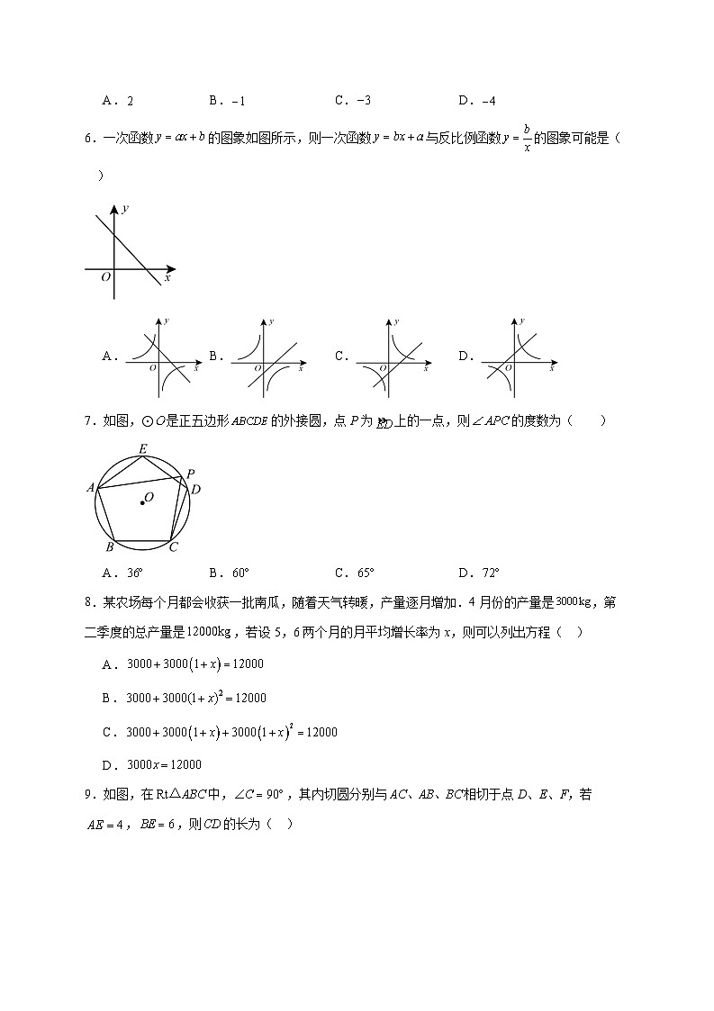 天津市南开区美达菲学校2025~2026学年九年级上册第二次月考数学试题【附解析】第2页