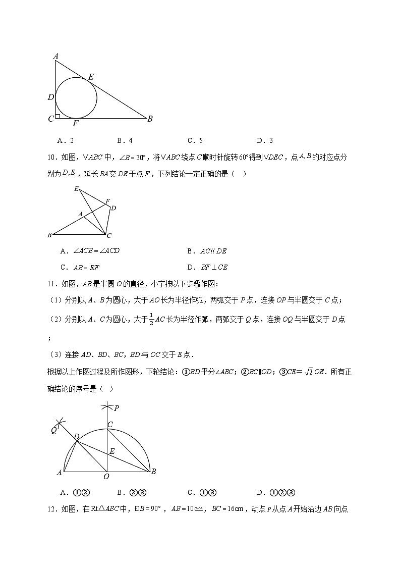 天津市南开区美达菲学校2025~2026学年九年级上册第二次月考数学试题【附解析】第3页