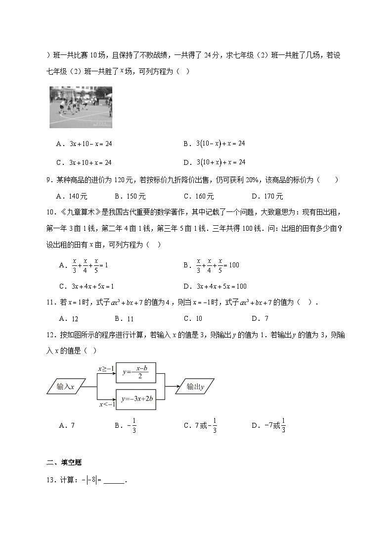 天津市南开中学2025~2026学年上册第二次月考七年级数学试题【附解析】第2页