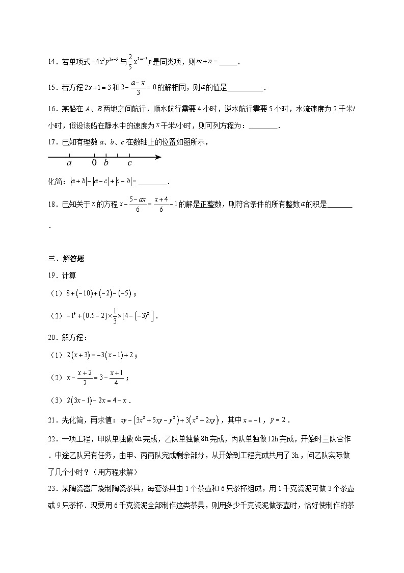 天津市南开中学2025~2026学年上册第二次月考七年级数学试题【附解析】第3页