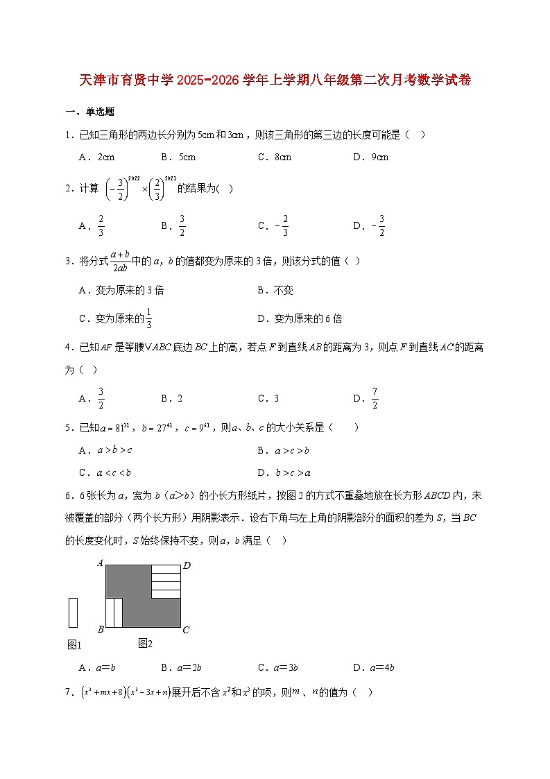 天津市育贤中学2025~2026学年上册八年级第二次月考数学试题【附解析】第1页