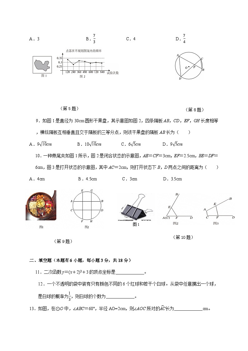 浙江省温州市瑞安市六校联考2025~2026学年九年级上册期末考数学试题【附解析】第2页