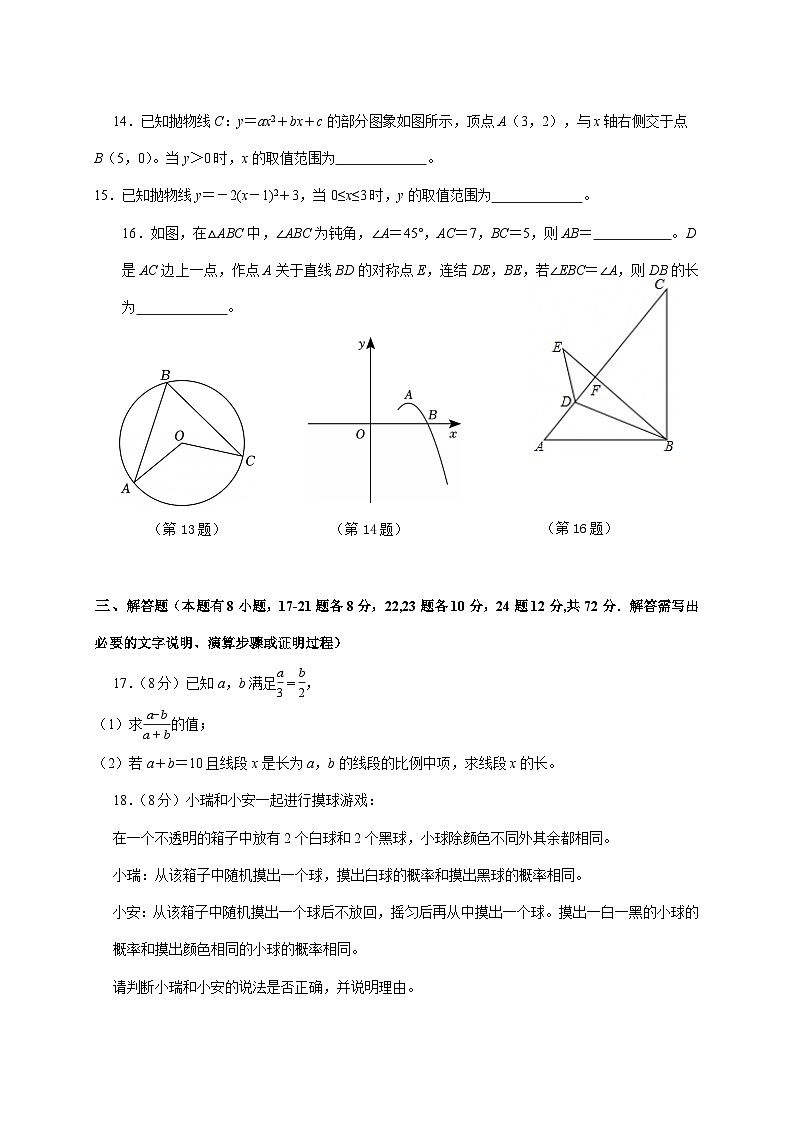 浙江省温州市瑞安市六校联考2025~2026学年九年级上册期末考数学试题【附解析】第3页