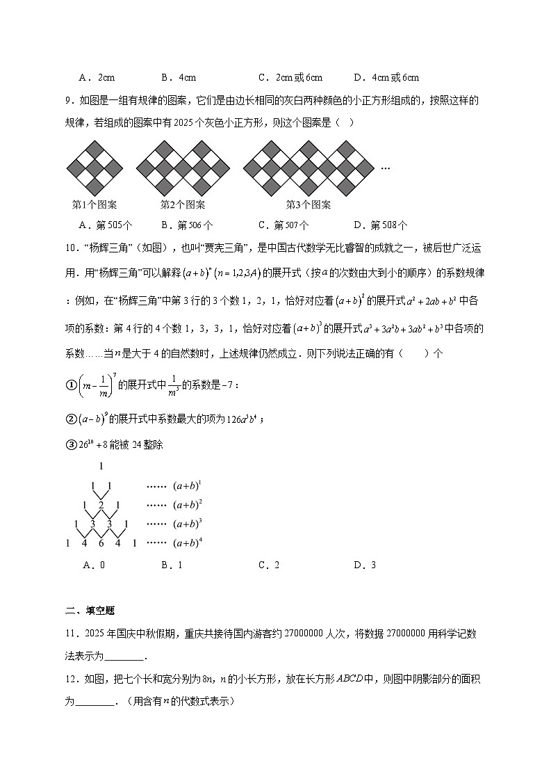 重庆实验外国语学校2025~2026学年七年级上册12月数学月考试题【附解析】第2页