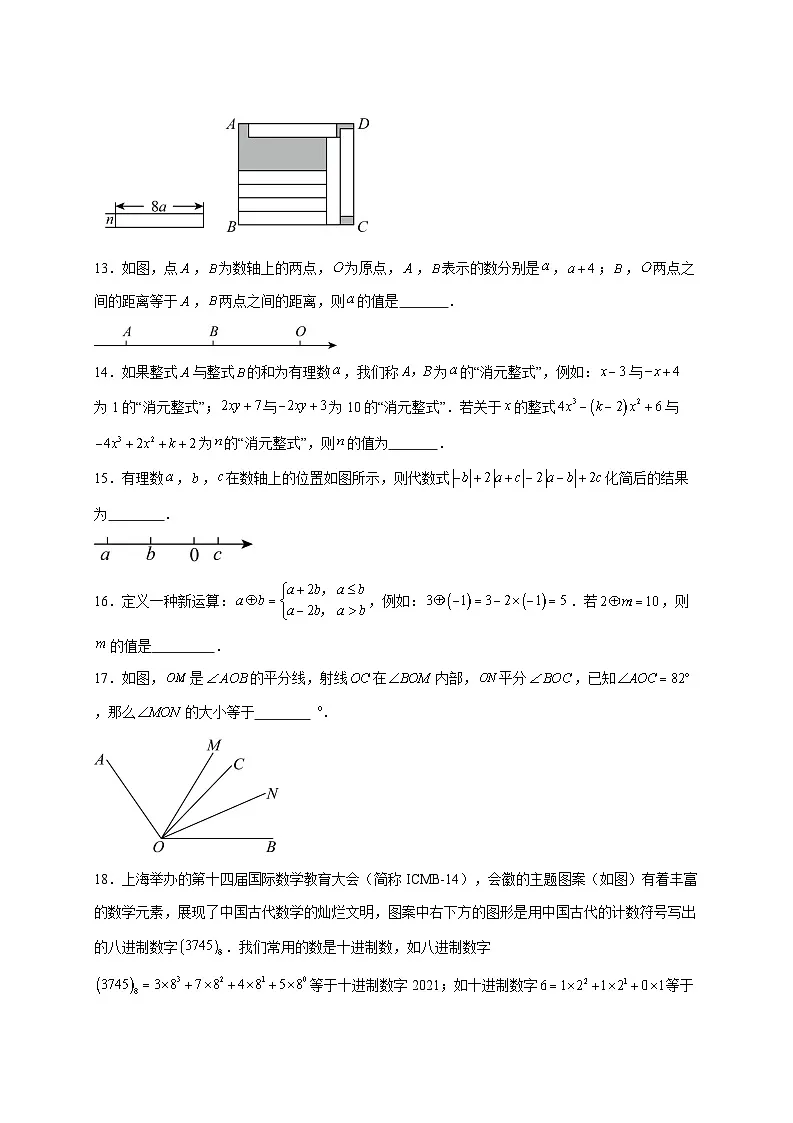 重庆实验外国语学校2025~2026学年七年级上册12月数学月考试题【附解析】第3页