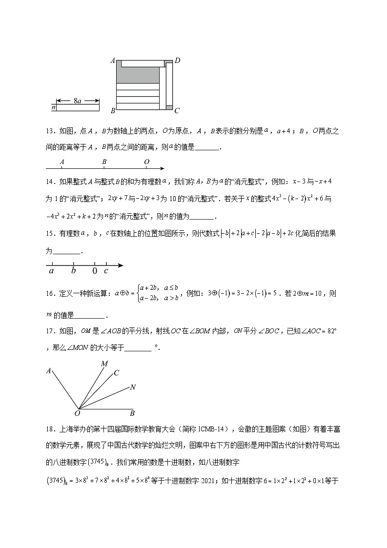 重庆实验外国语学校2025~2026学年七年级上册12月数学月考试题【附解析】第3页