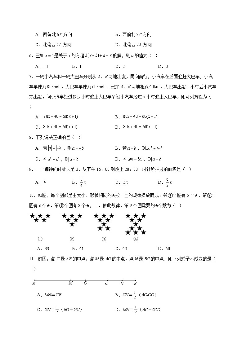重庆市第二外国语学校2025~2026学年上册七年级数学月考试题【附解析】第2页