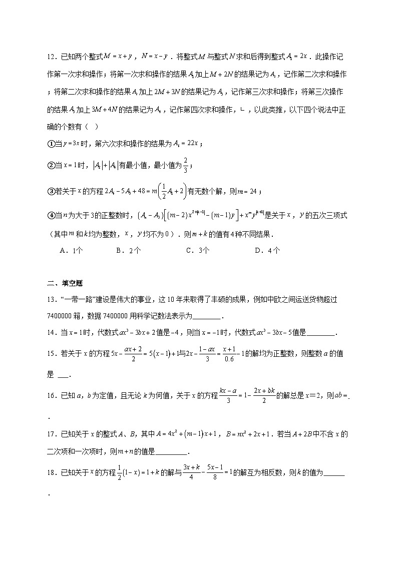 重庆市第二外国语学校2025~2026学年上册七年级数学月考试题【附解析】第3页