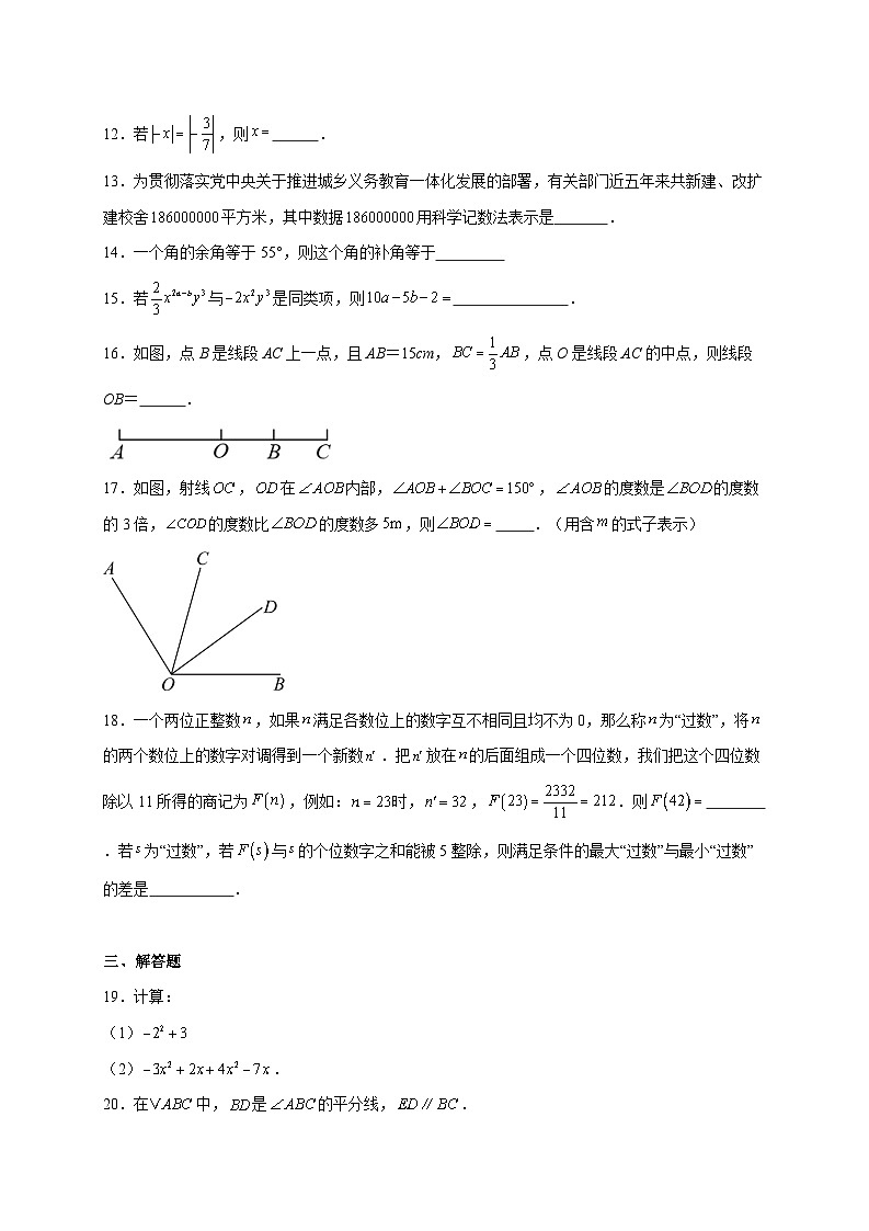 重庆市第七中学校2025~2026学年八年级上册第二次月考数学试题（含答案）第3页