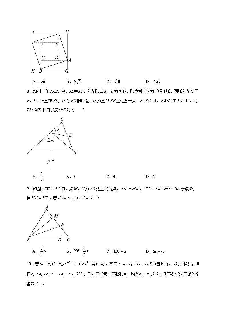 重庆市第七中学校2025~2026学年八年级上册第二次月考数学试题【附解析】第2页
