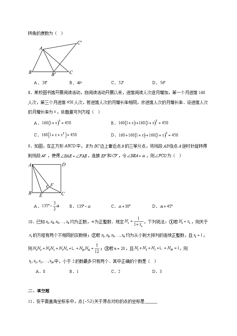 重庆市开州区德阳初中教育集团2025~2026学年上册第三次学业水平测试九年级数学试题【附解析】第2页
