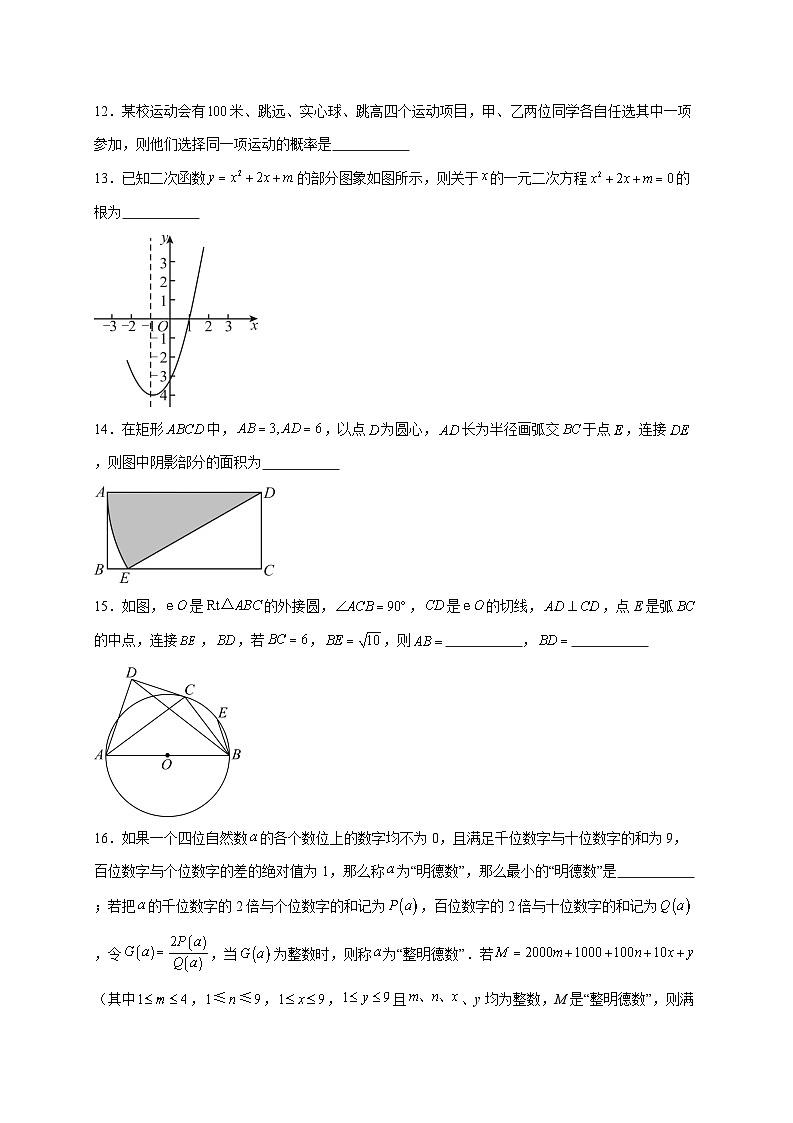 重庆市开州区德阳初中教育集团2025~2026学年上册第三次学业水平测试九年级数学试题【附解析】第3页