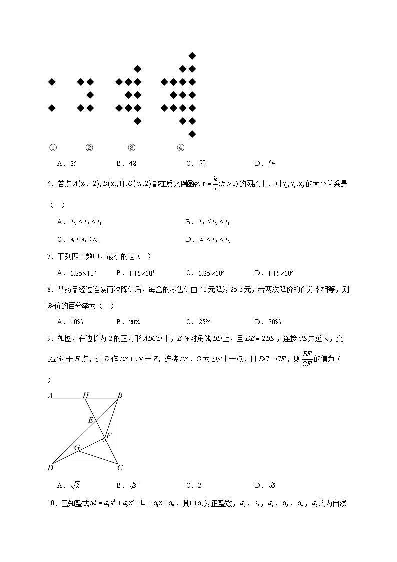 重庆市开州区文峰初中教育集团2025~2026学年上册12月月考九年级数学试题【附解析】第2页