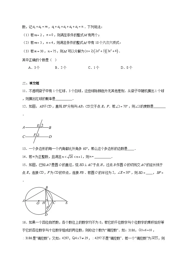 重庆市开州区文峰初中教育集团2025~2026学年上册12月月考九年级数学试题【附解析】第3页