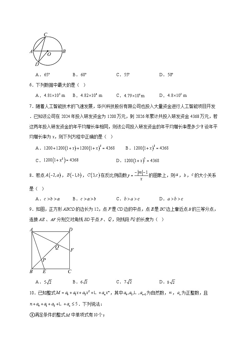 重庆市鲁能巴蜀中学校2025~2026学年九年级上册12月月考数学试题【附解析】第2页