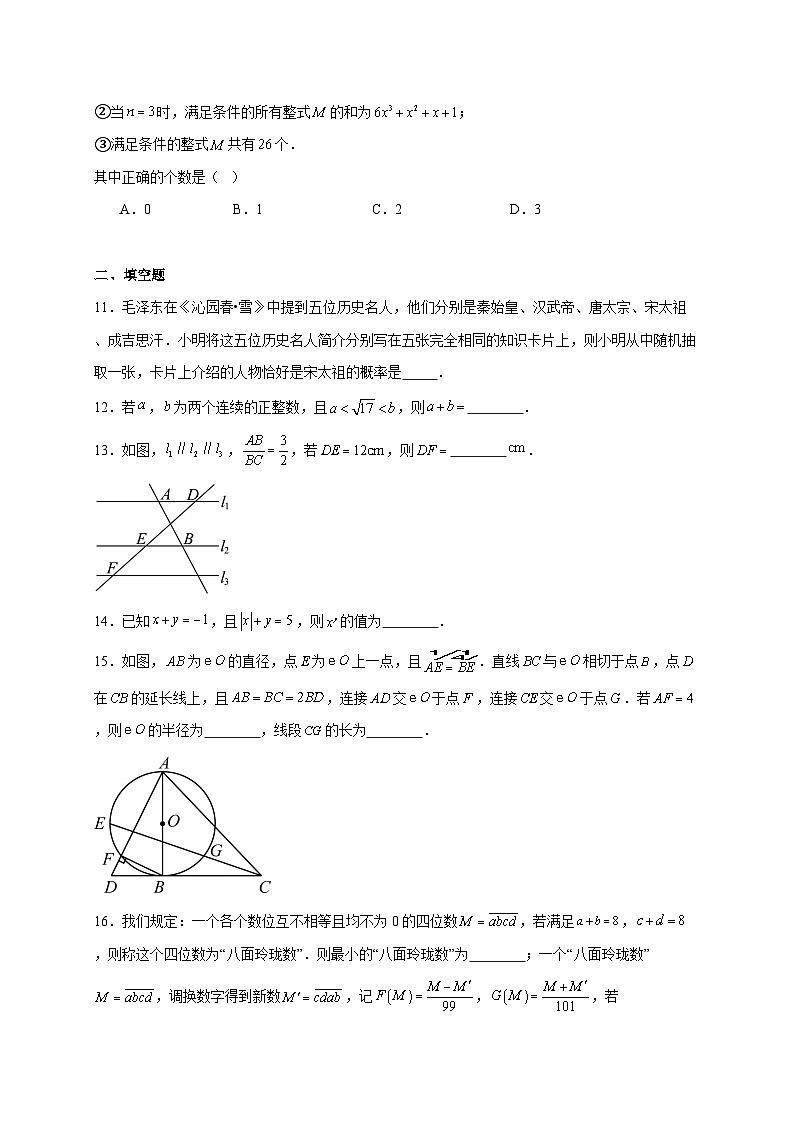 重庆市鲁能巴蜀中学校2025~2026学年九年级上册12月月考数学试题【附解析】第3页