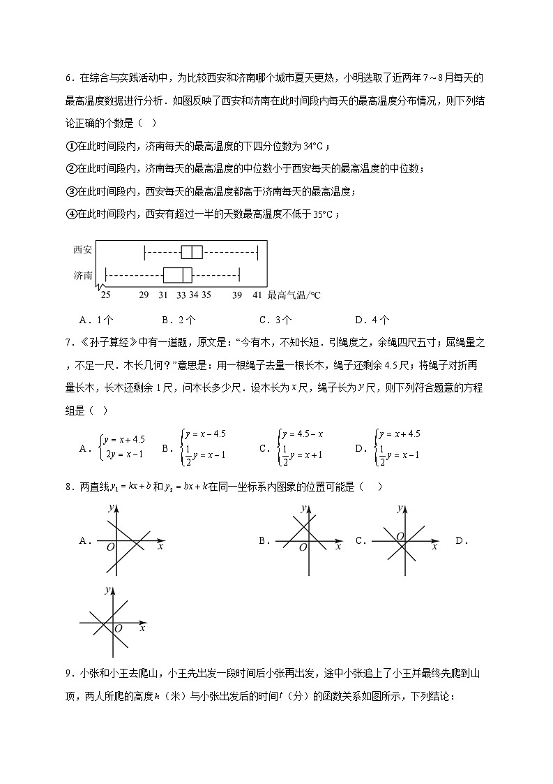 重庆市南岸区重庆文德中学校2025~2026学年上册八年级12月月考数学试题【附解析】第2页