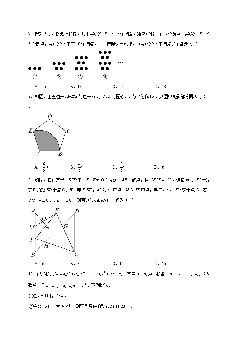重庆市南开中学2025~2026学年上册12月月考九年级数学试题【附解析】第2页