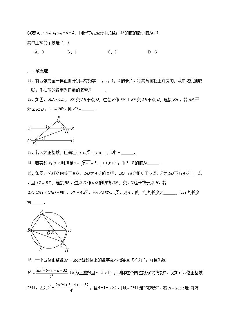 重庆市南开中学2025~2026学年上册12月月考九年级数学试题【附解析】第3页