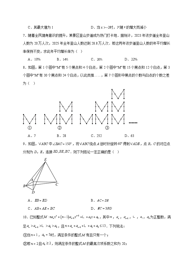 重庆市长寿中学校2025~2026学年九年级上册12月月考数学试题【附解析】第2页