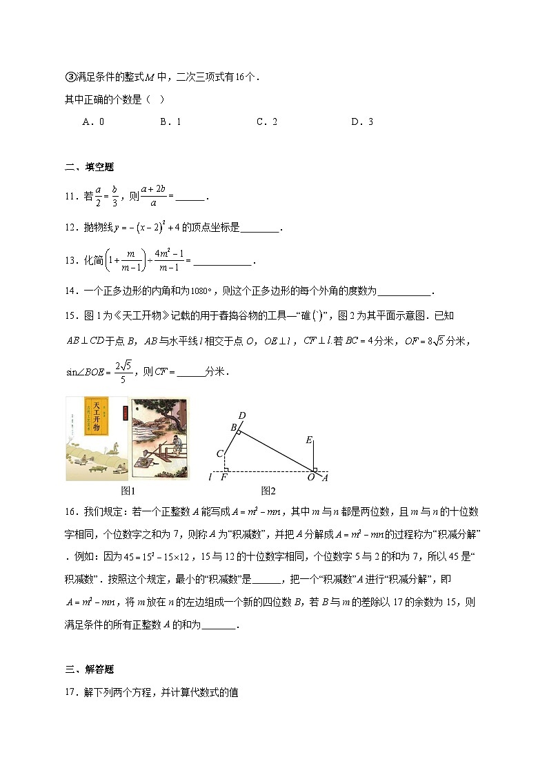 重庆市长寿中学校2025~2026学年九年级上册12月月考数学试题【附解析】第3页