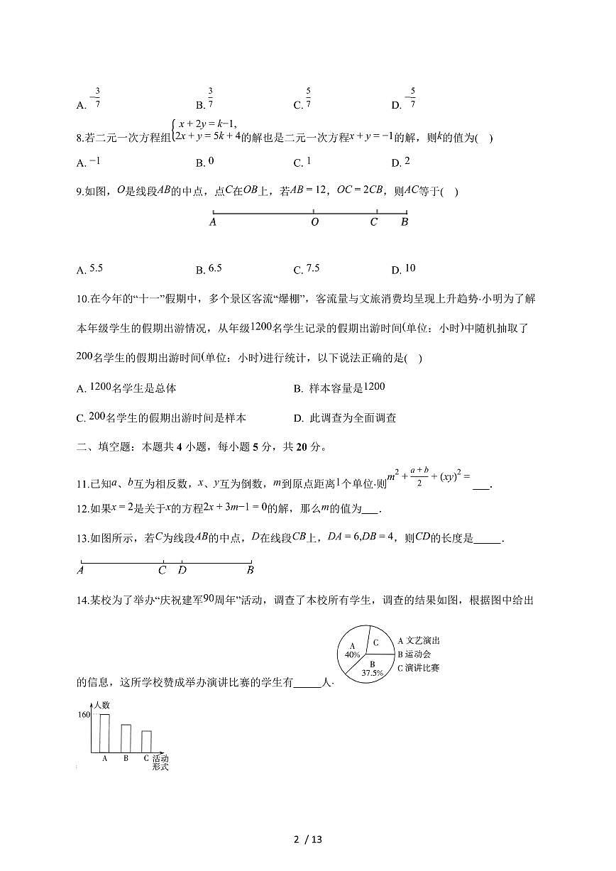 2025-2026学年安徽省六安市霍山县部分校联考七年级上学期1月月考数学试卷 [附答案]第2页