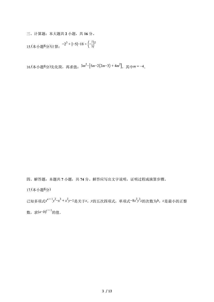 2025-2026学年安徽省六安市霍山县部分校联考七年级上学期1月月考数学试卷 [附答案]第3页