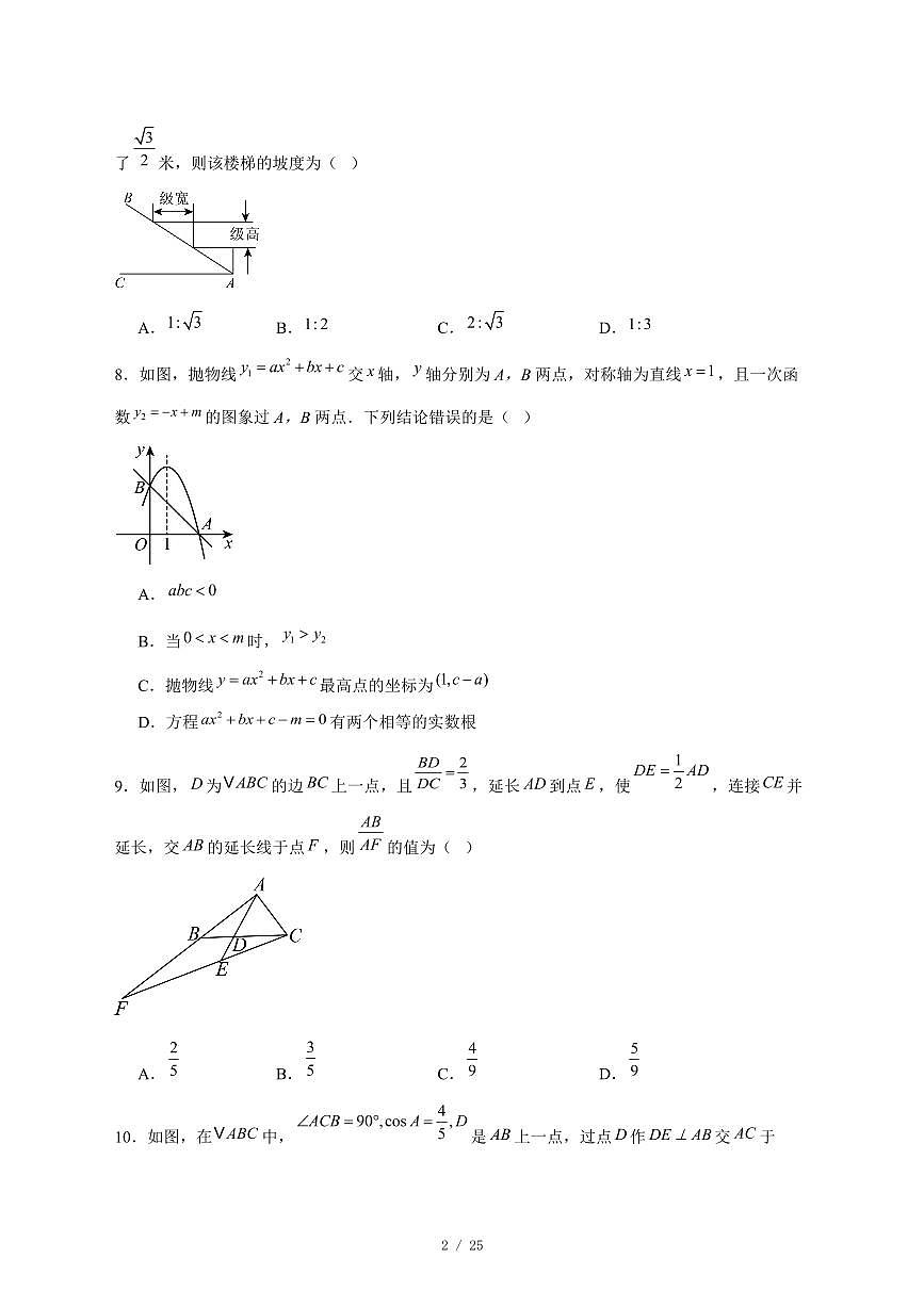 2025-2026学年安徽省六安市舒城县上学期九上数学月考测试卷 [附答案]第2页