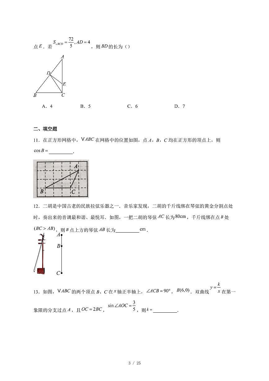 2025-2026学年安徽省六安市舒城县上学期九上数学月考测试卷 [附答案]第3页