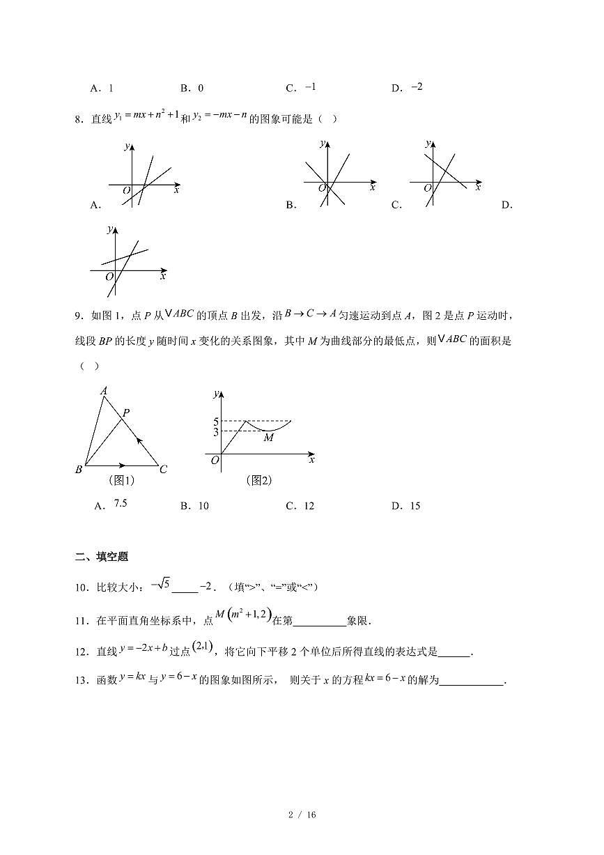 2025-2026学年安徽省宿州市第九中学八年级上学期12月月考数学试卷 [附答案]第2页