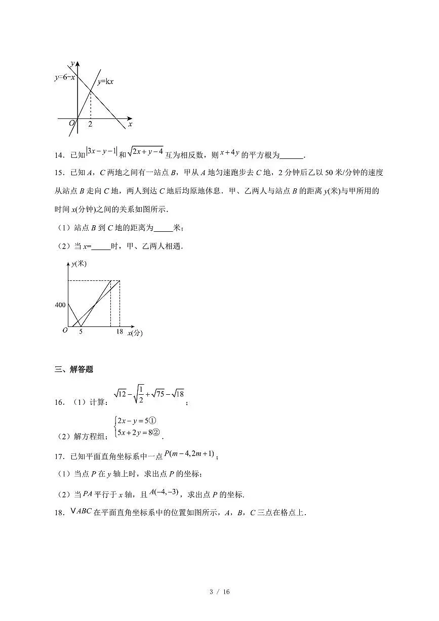 2025-2026学年安徽省宿州市第九中学八年级上学期12月月考数学试卷 [附答案]第3页