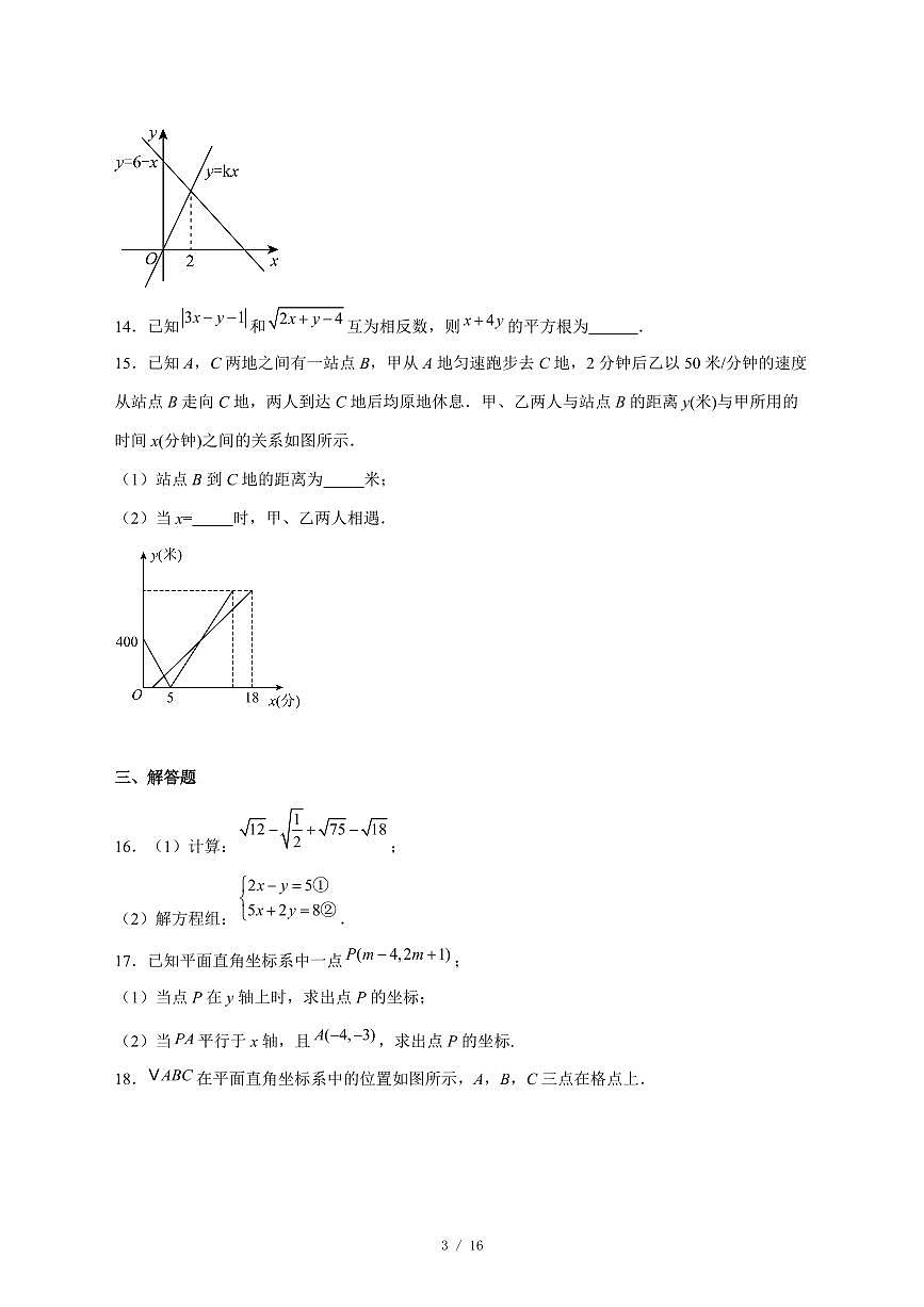 2025-2026学年安徽省宿州市第九中学八年级上学期12月月考数学试卷 [附答案]第3页