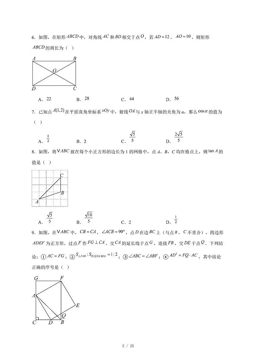 2025-2026学年安徽省宿州市第十一中学教育集团九年级上学期12月月考数学试卷 [附答案]第2页