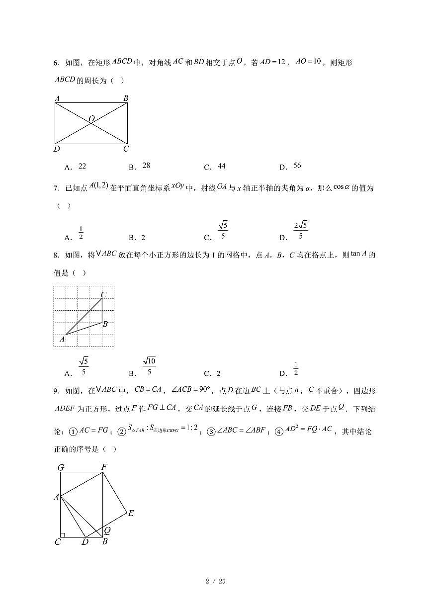 2025-2026学年安徽省宿州市第十一中学教育集团九年级上学期12月月考数学试卷 [附答案]第2页