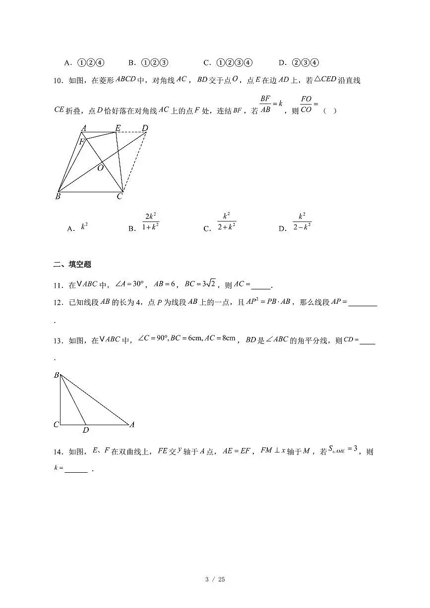 2025-2026学年安徽省宿州市第十一中学教育集团九年级上学期12月月考数学试卷 [附答案]第3页