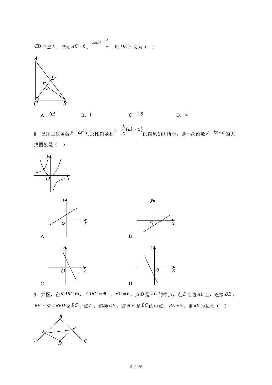2025-2026学年安徽省宣城市部分学校上学期第三次月考九年级数学试卷 [附答案]第2页