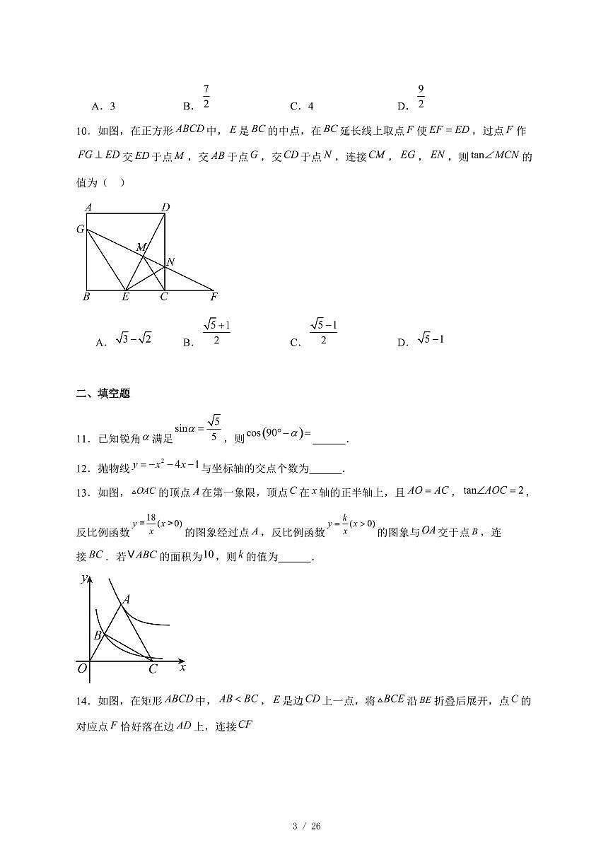 2025-2026学年安徽省宣城市部分学校上学期第三次月考九年级数学试卷 [附答案]第3页
