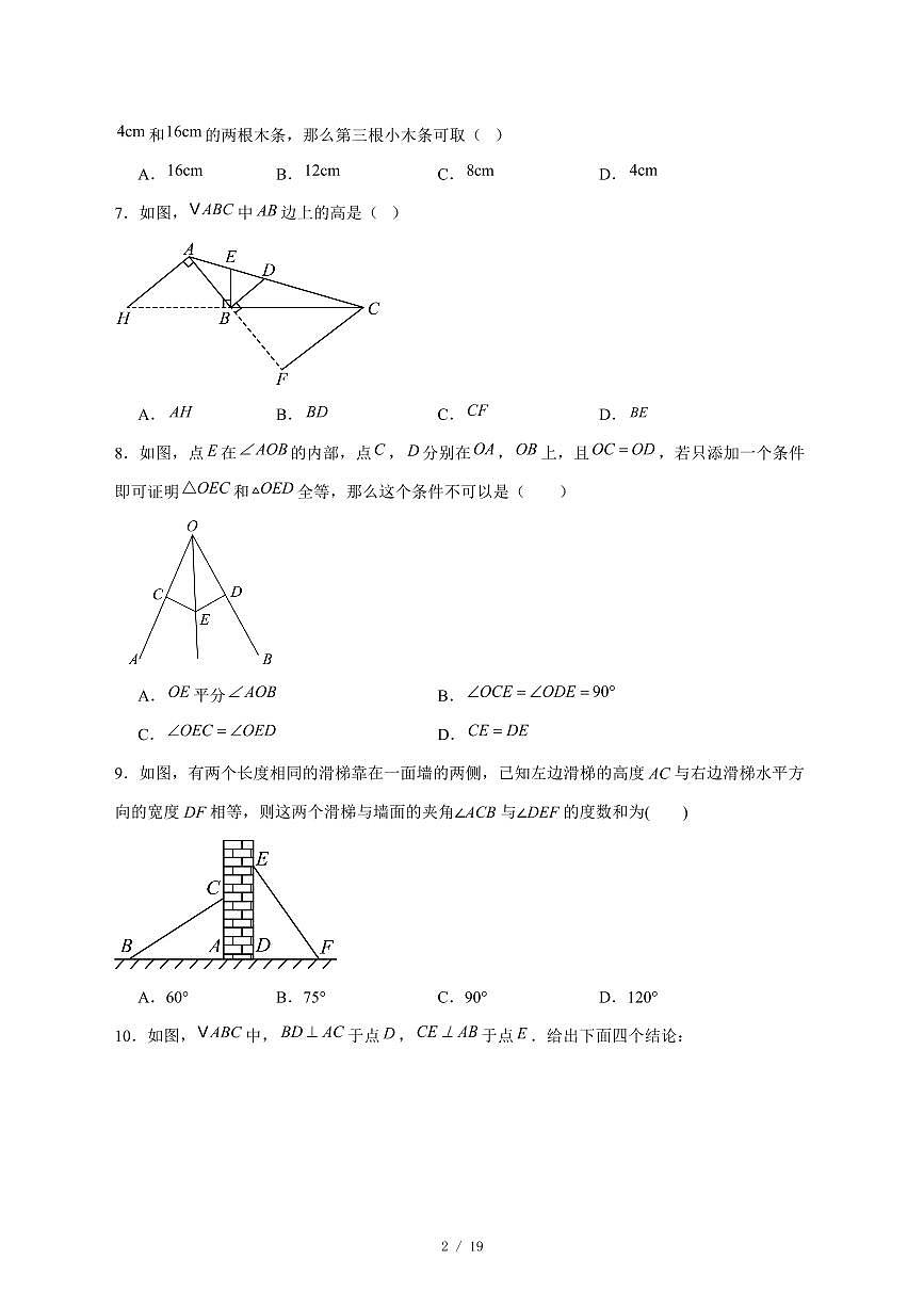 2025-2026学年北京市北京理工大学附属实验学校八年级上学期12月阶段性调研数学试卷 [附答案]第2页