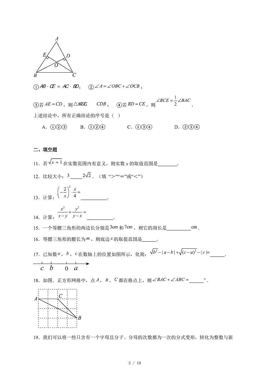 2025-2026学年北京市北京理工大学附属实验学校八年级上学期12月阶段性调研数学试卷 [附答案]第3页