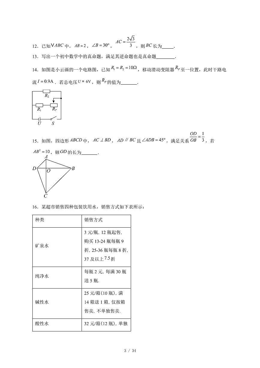 2025-2026学年北京市昌平区部分中学上学期九年级十二月月考数学试卷 [附答案]第3页