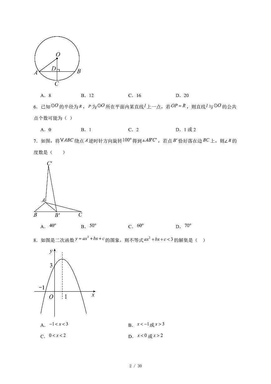 2025-2026学年北京市朝阳区北京中学九年级上学期12月月考数学试卷 [附答案]第2页