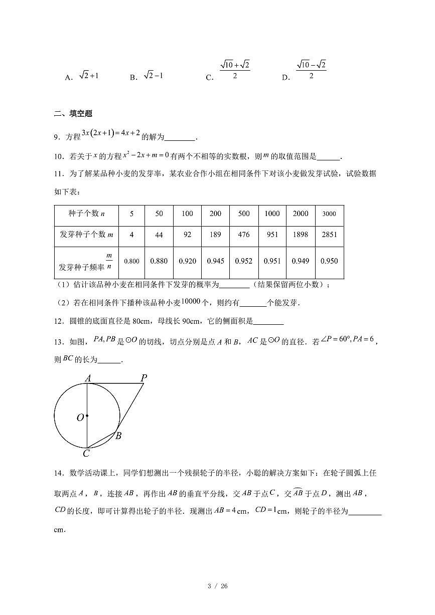 2025-2026学年北京市陈经纶中学分校上学期九年级12月月考数学试卷 [附答案]第3页