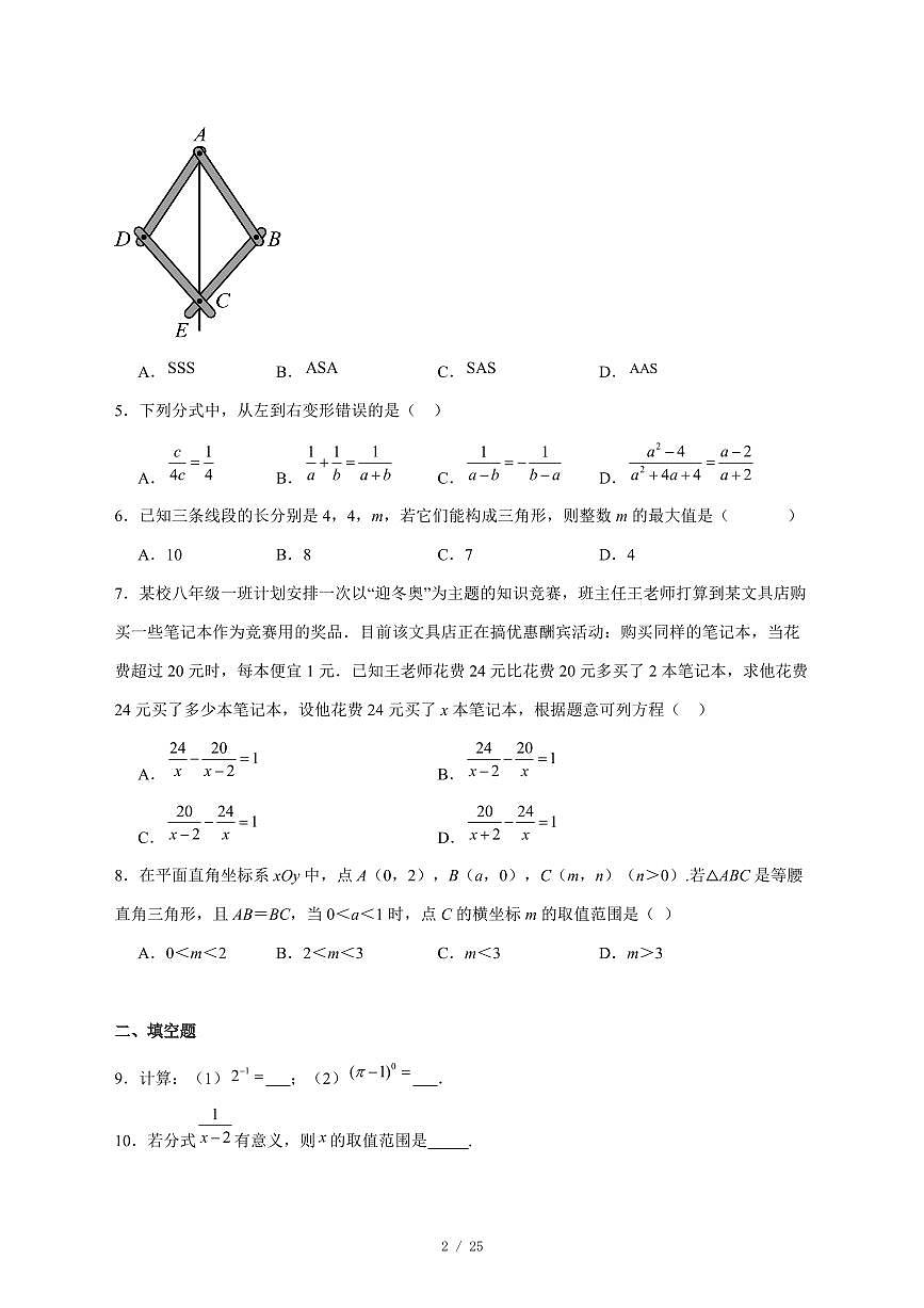 2025-2026学年北京市第三十五中学八年级上学期数学阶段检测（12月考） [附答案]第2页