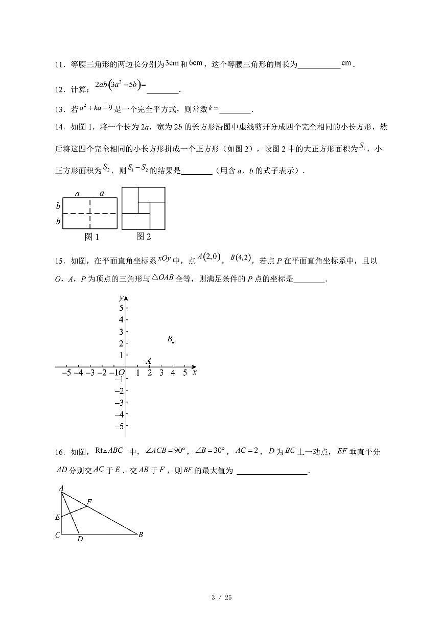 2025-2026学年北京市第三十五中学八年级上学期数学阶段检测（12月考） [附答案]第3页