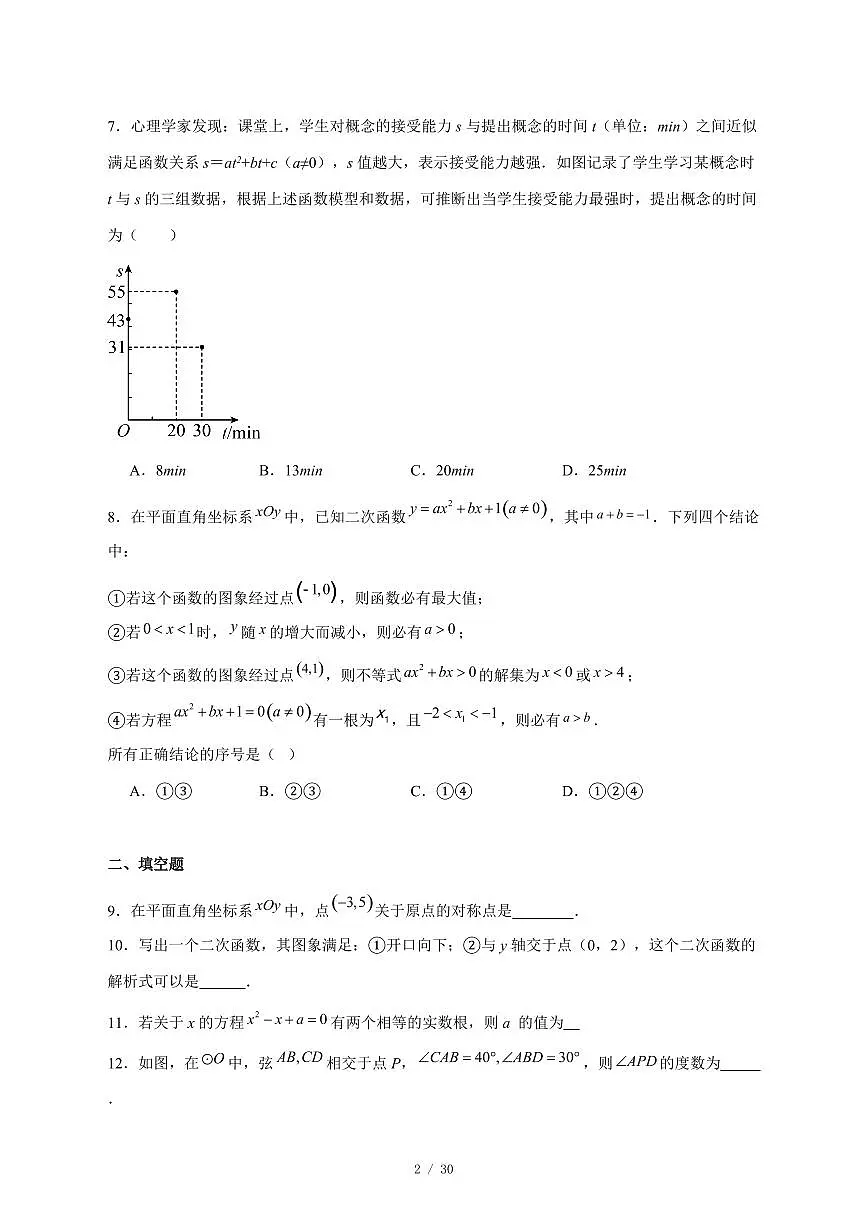 2025-2026学年北京市第三十五中学九年级上学期12月月考数学试卷 [附答案]第2页