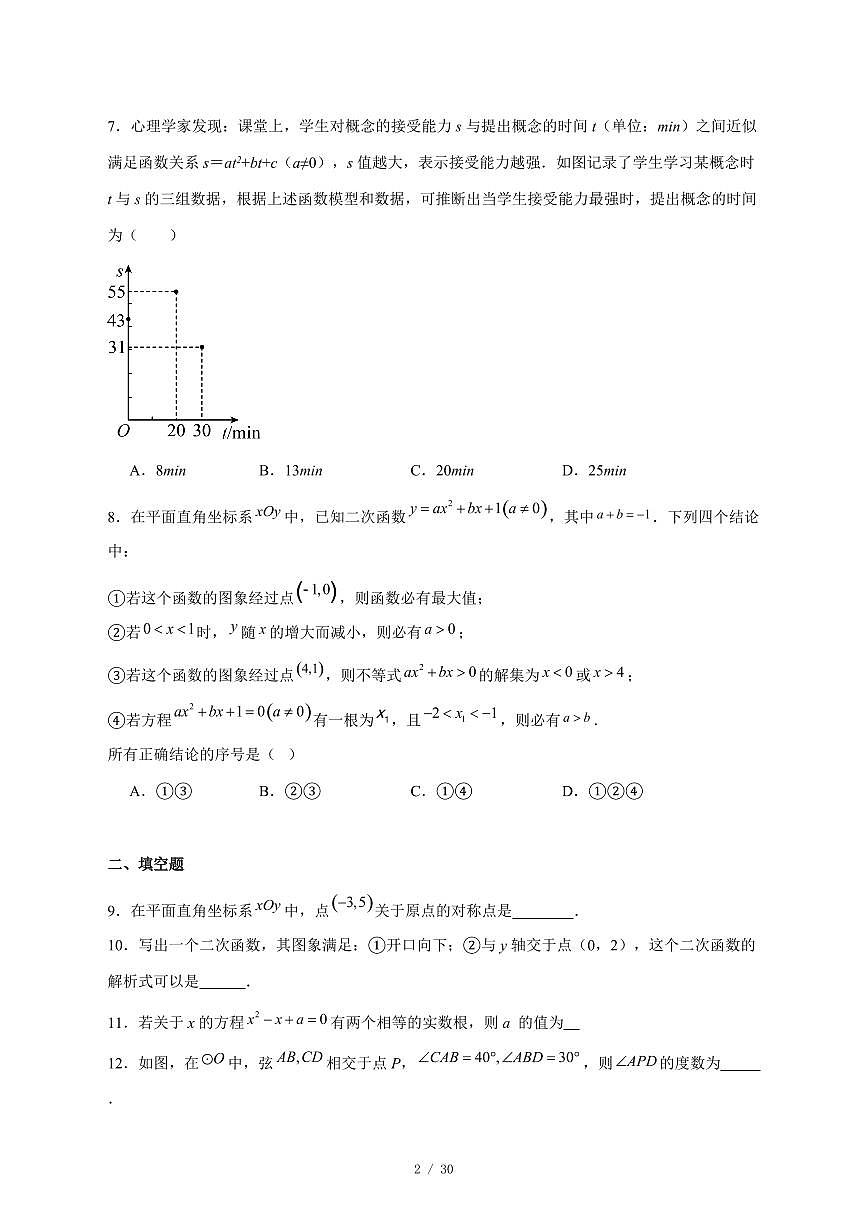 2025-2026学年北京市第三十五中学九年级上学期12月月考数学试卷 [附答案]第2页